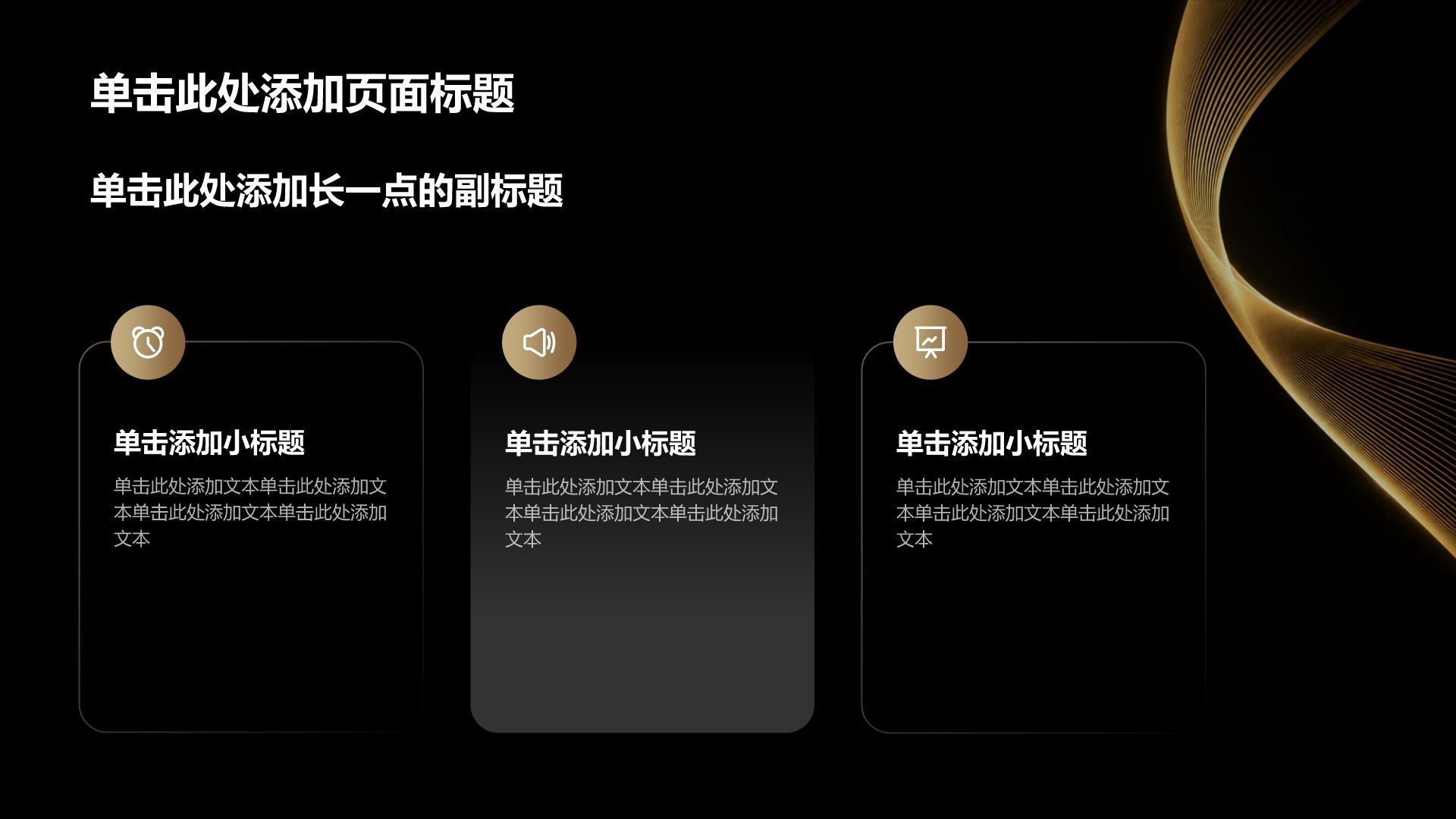 橙色黑金风公司产品介绍PPT模板