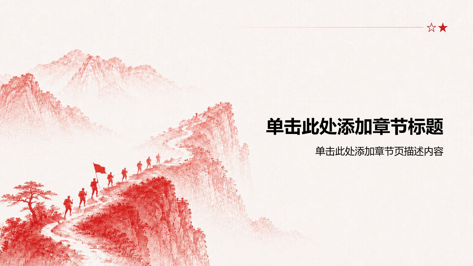 红色党政风历史事件研究学习PPT模板