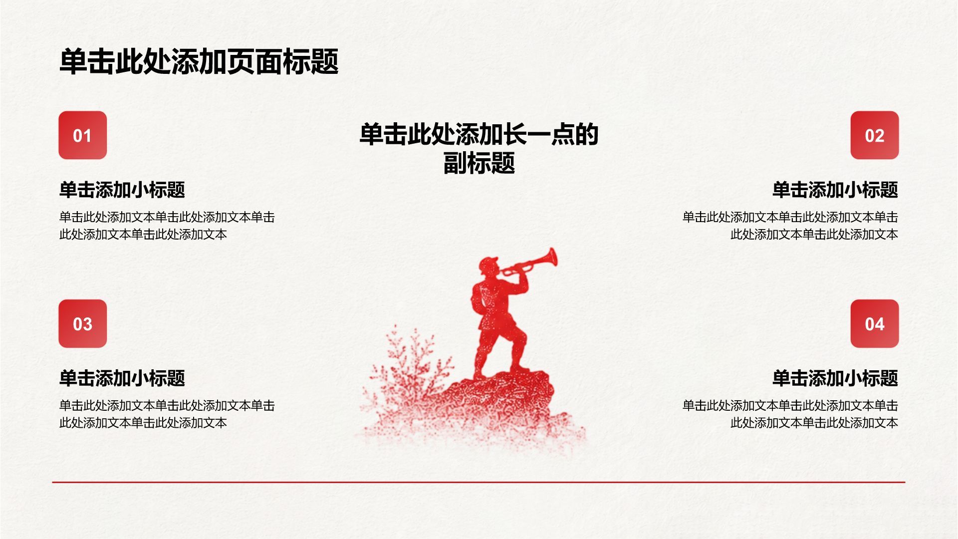 红色党政风历史事件研究学习PPT模板