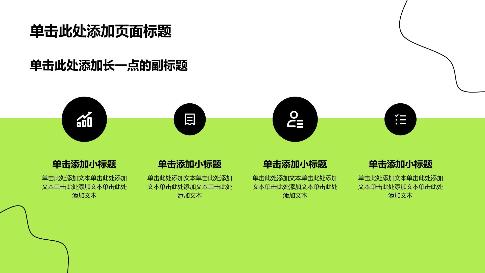 绿色简约实习实践PPT模板