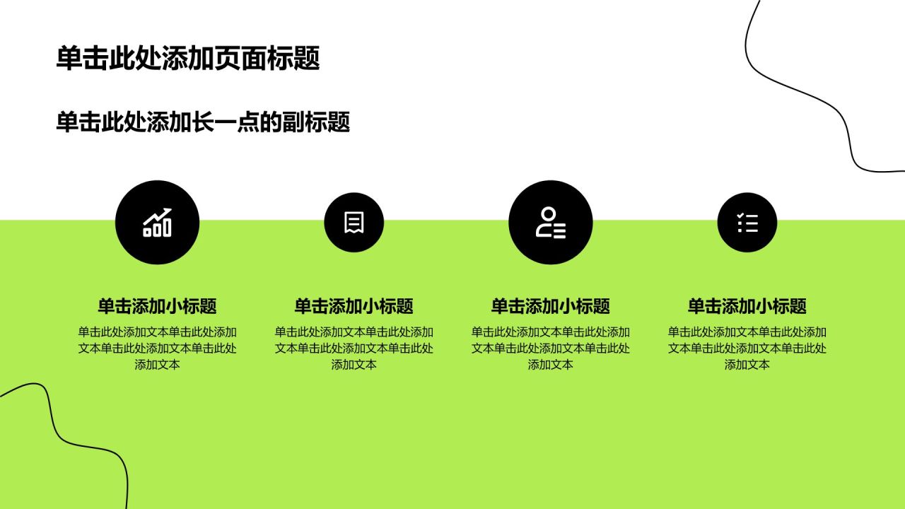 绿色简约实习实践PPT模板