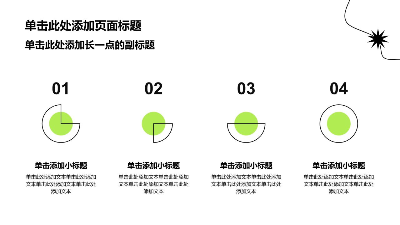 绿色简约实习实践PPT模板