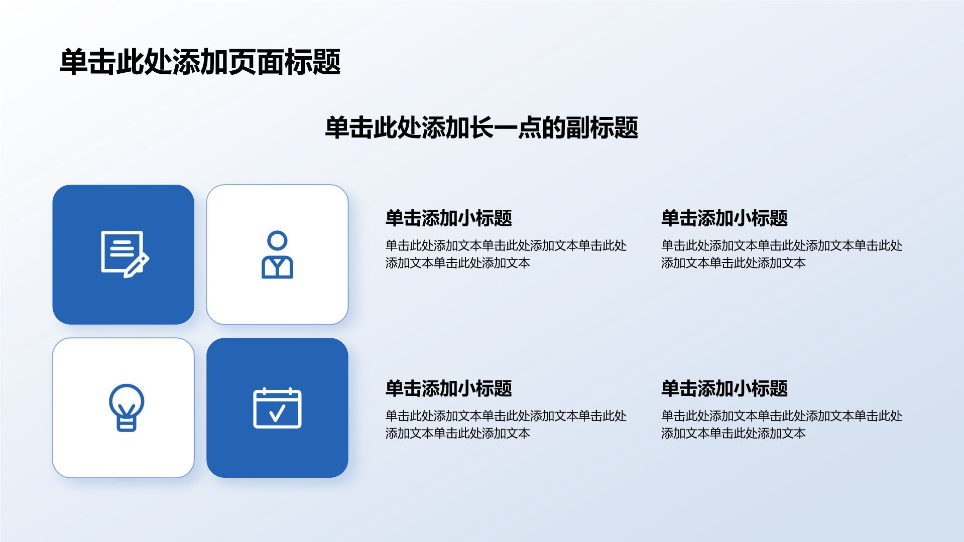 蓝色商务风工作总结汇报PPT模板
