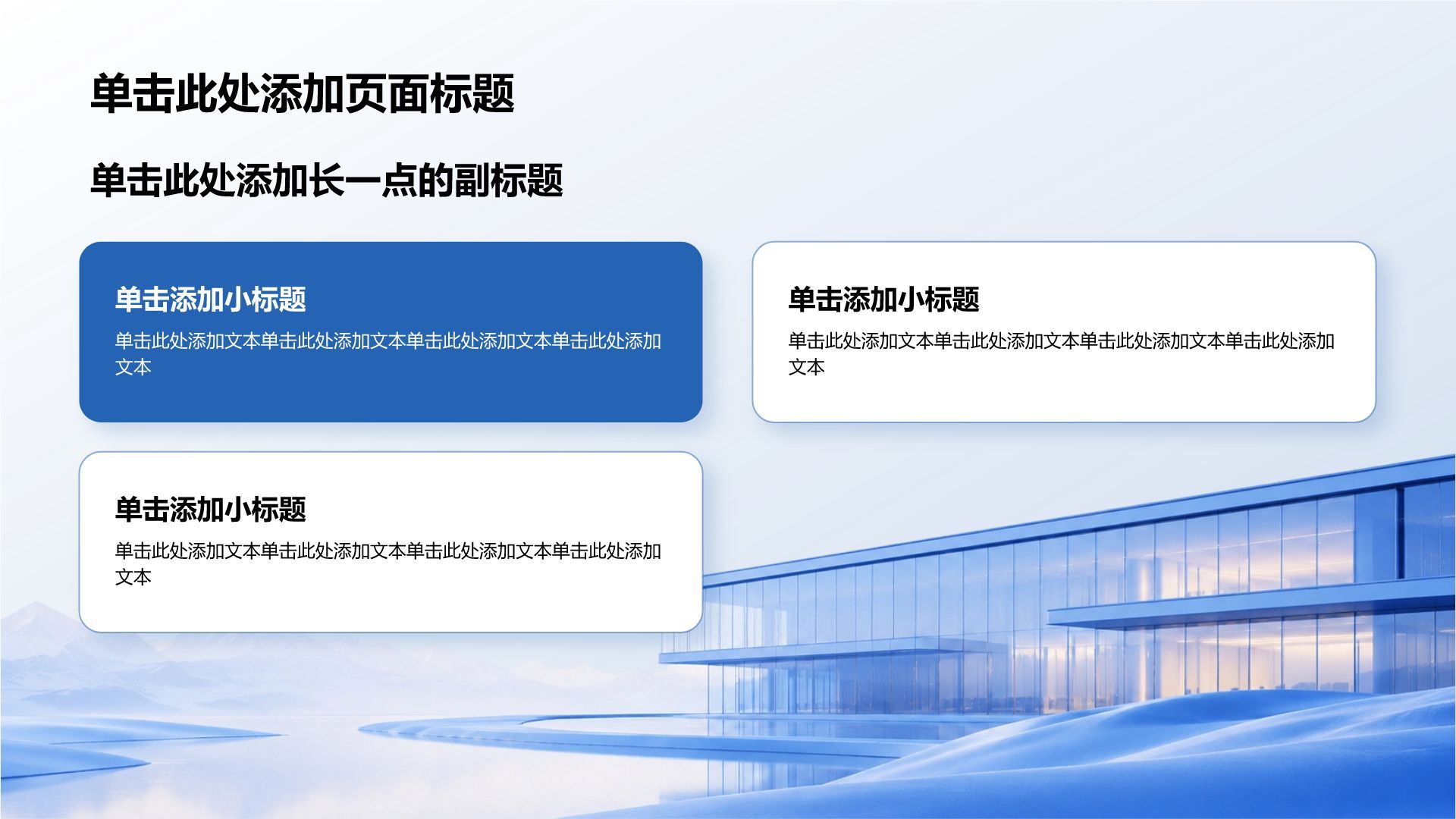 蓝色商务风工作总结汇报PPT模板