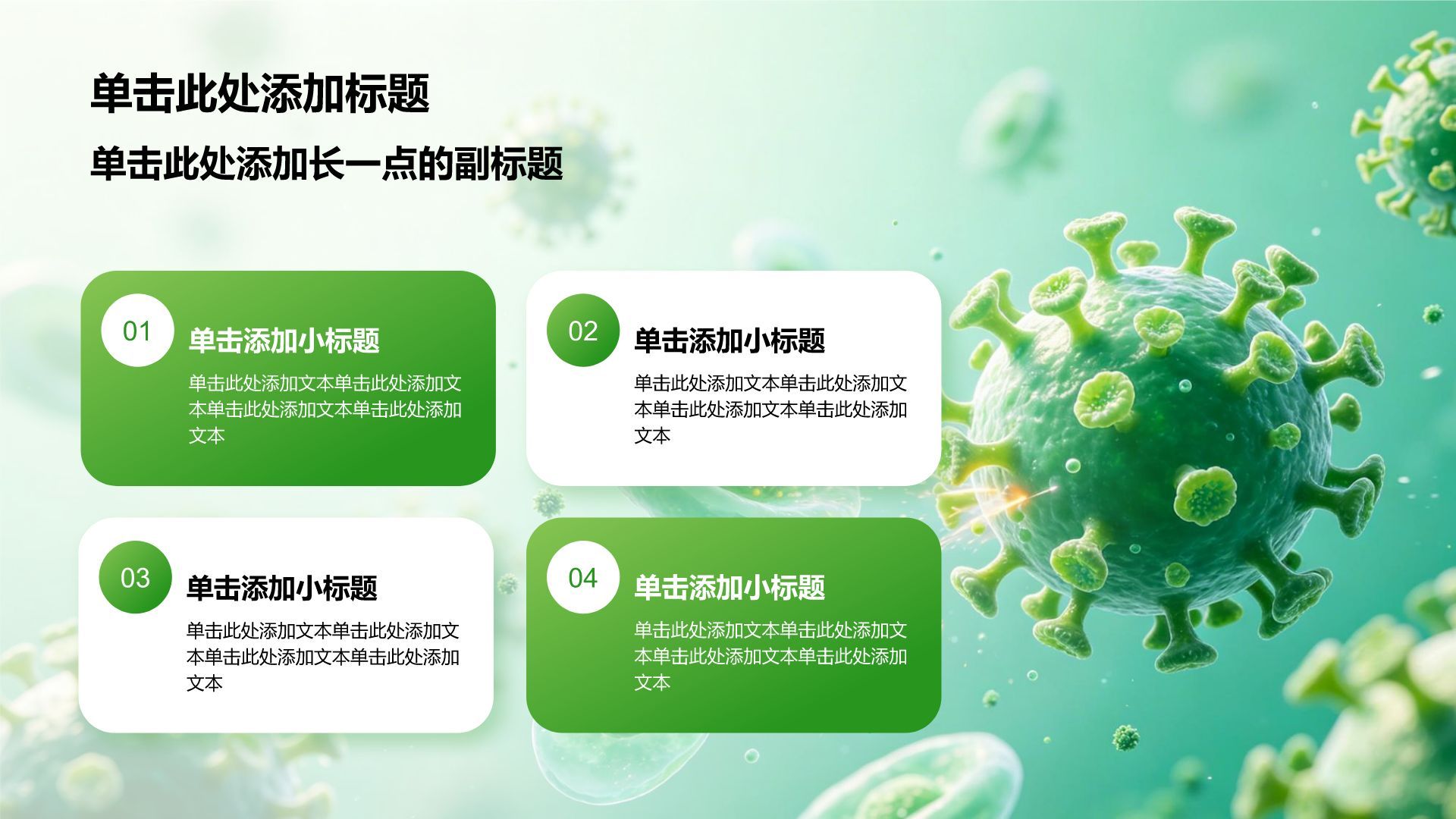 绿色科技风医疗护理PPT模板