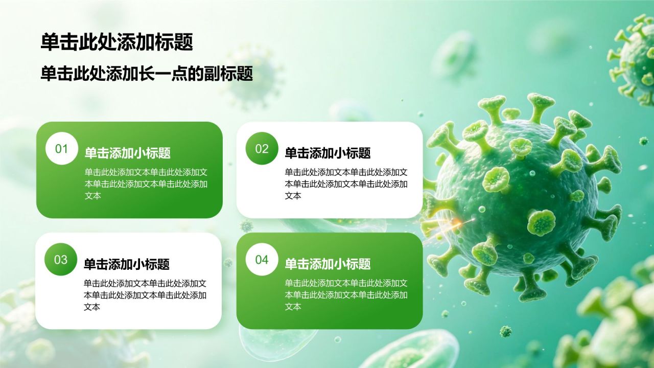 绿色科技风医疗护理PPT模板
