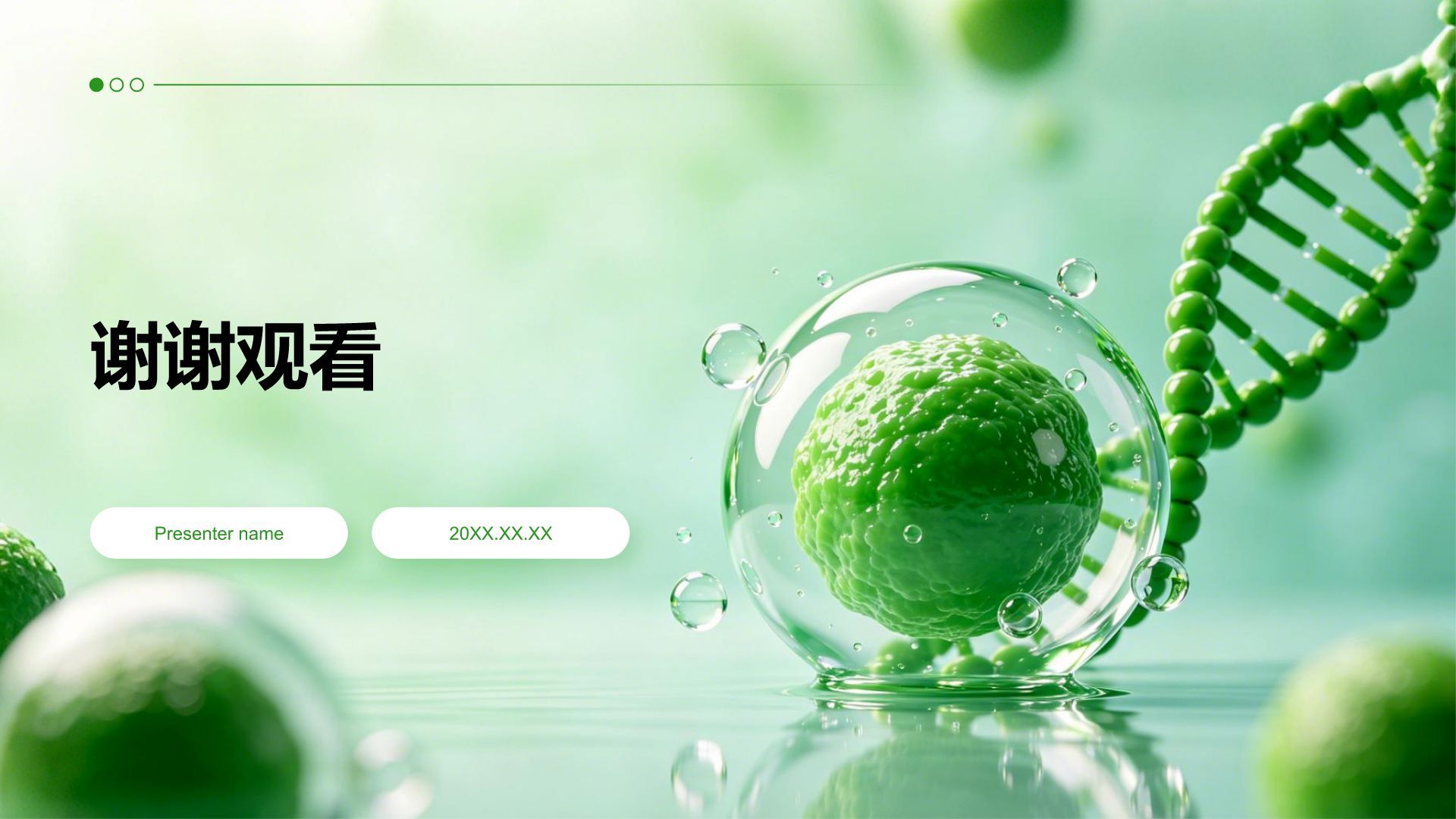 绿色科技风医疗护理PPT模板