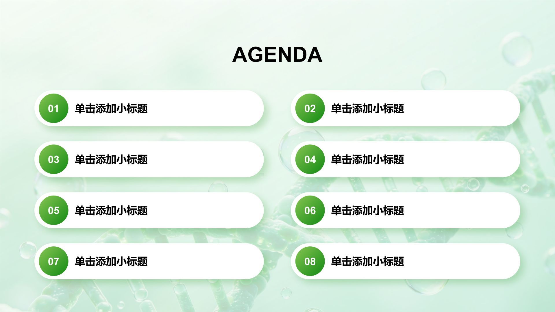 绿色科技风医疗护理PPT模板
