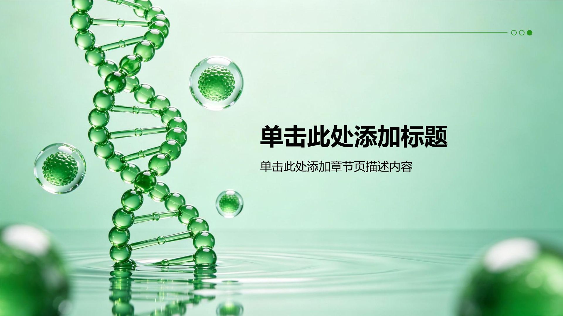 绿色科技风医疗护理PPT模板