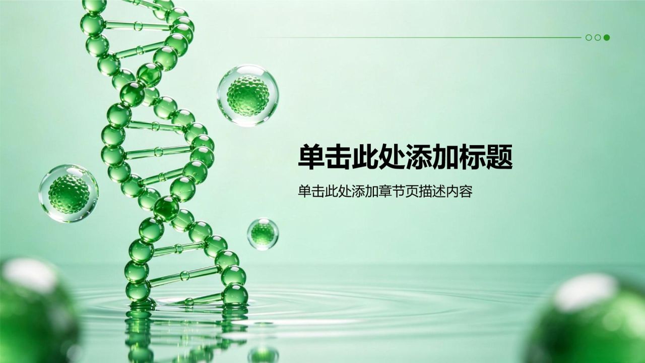 绿色科技风医疗护理PPT模板