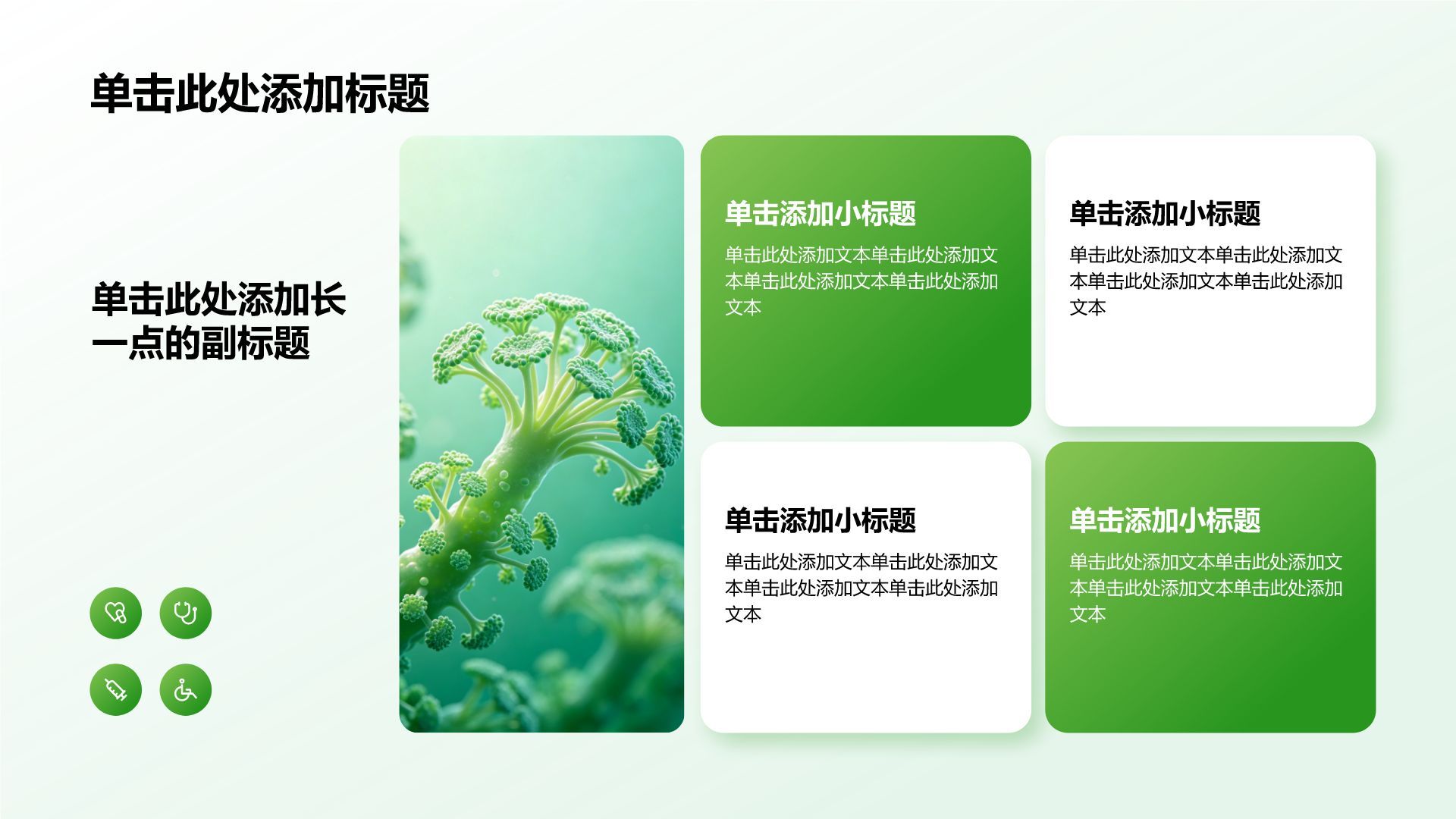 绿色科技风医疗护理PPT模板