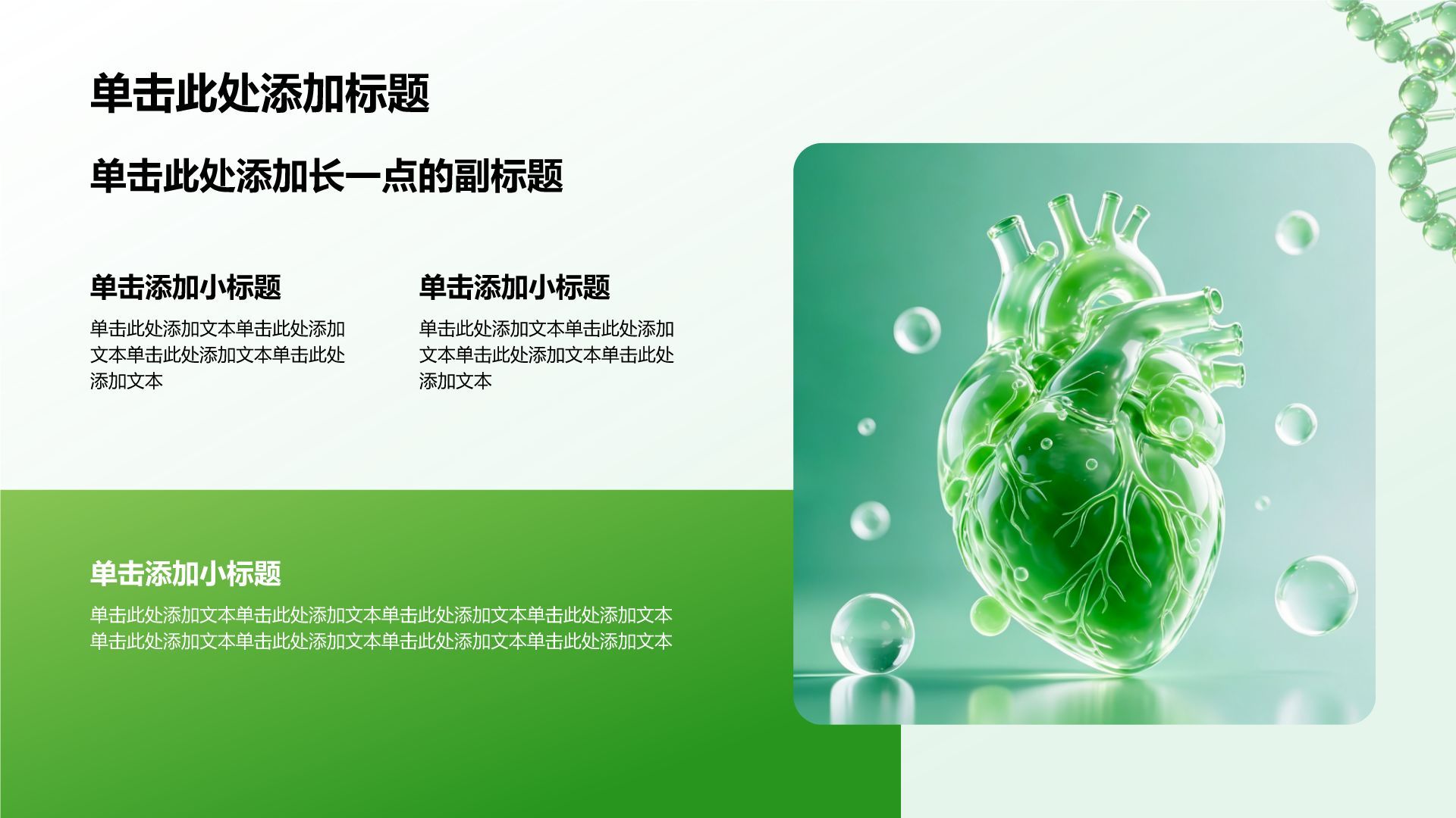 绿色科技风医疗护理PPT模板