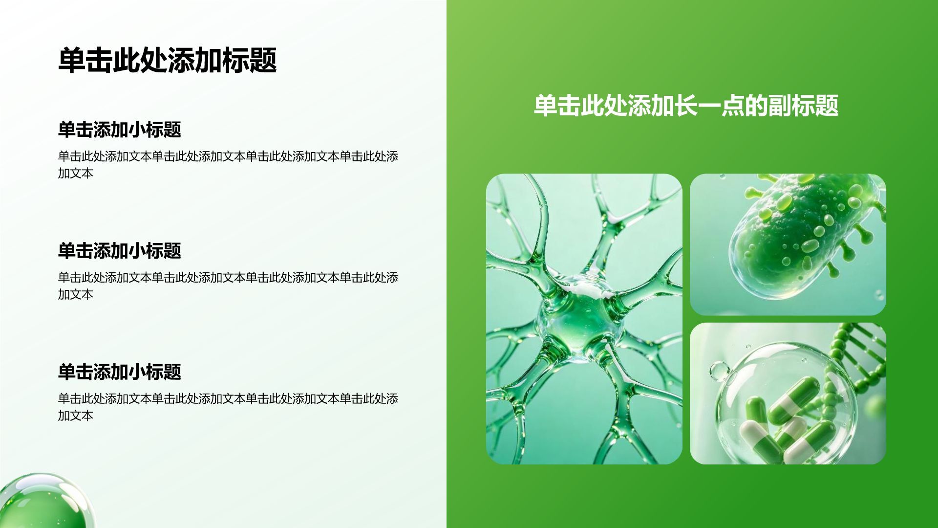 绿色科技风医疗护理PPT模板