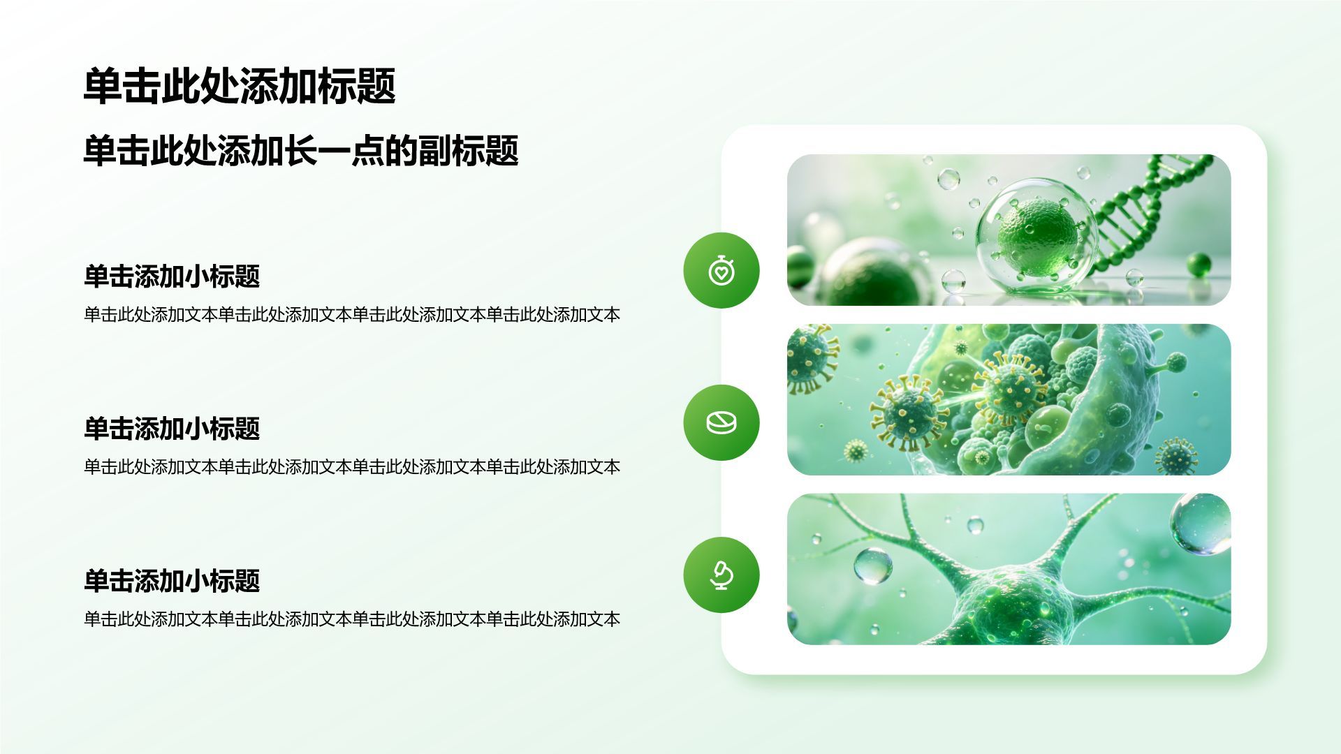 绿色科技风医疗护理PPT模板