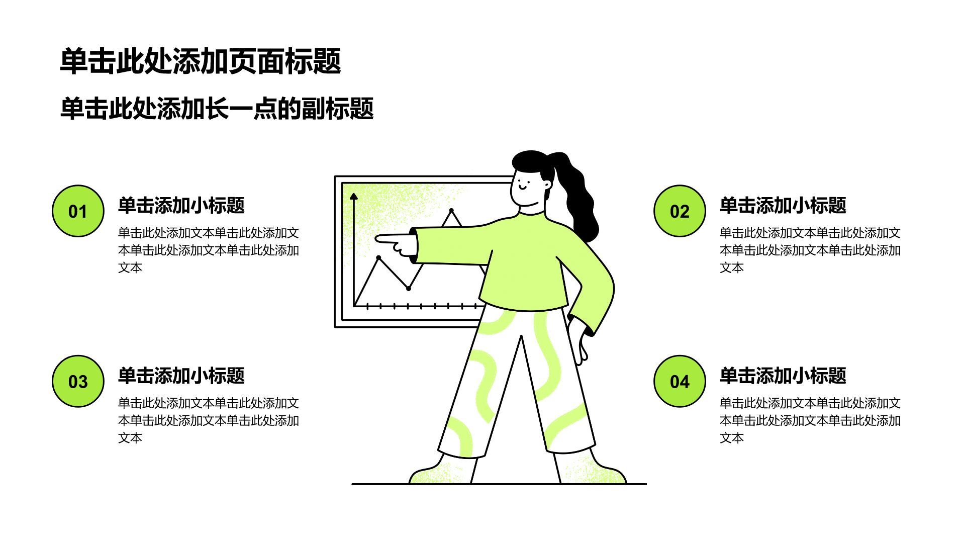 绿色插画风大学生职业生涯规划PPT模板