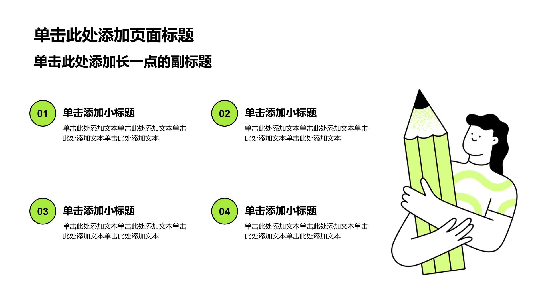 绿色插画风大学生职业生涯规划PPT模板