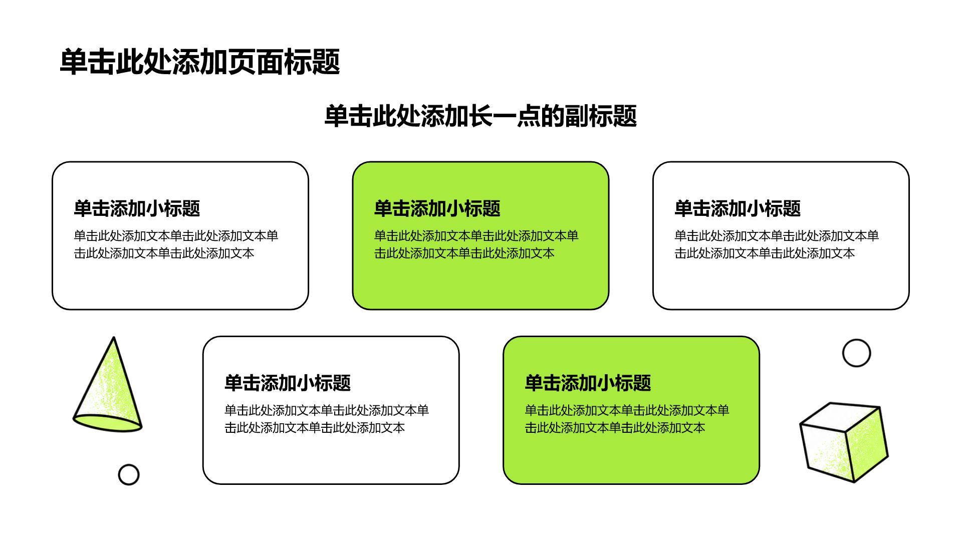 绿色插画风大学生职业生涯规划PPT模板