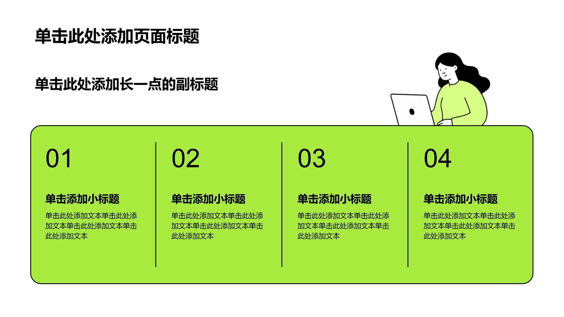 绿色插画风大学生职业生涯规划PPT模板