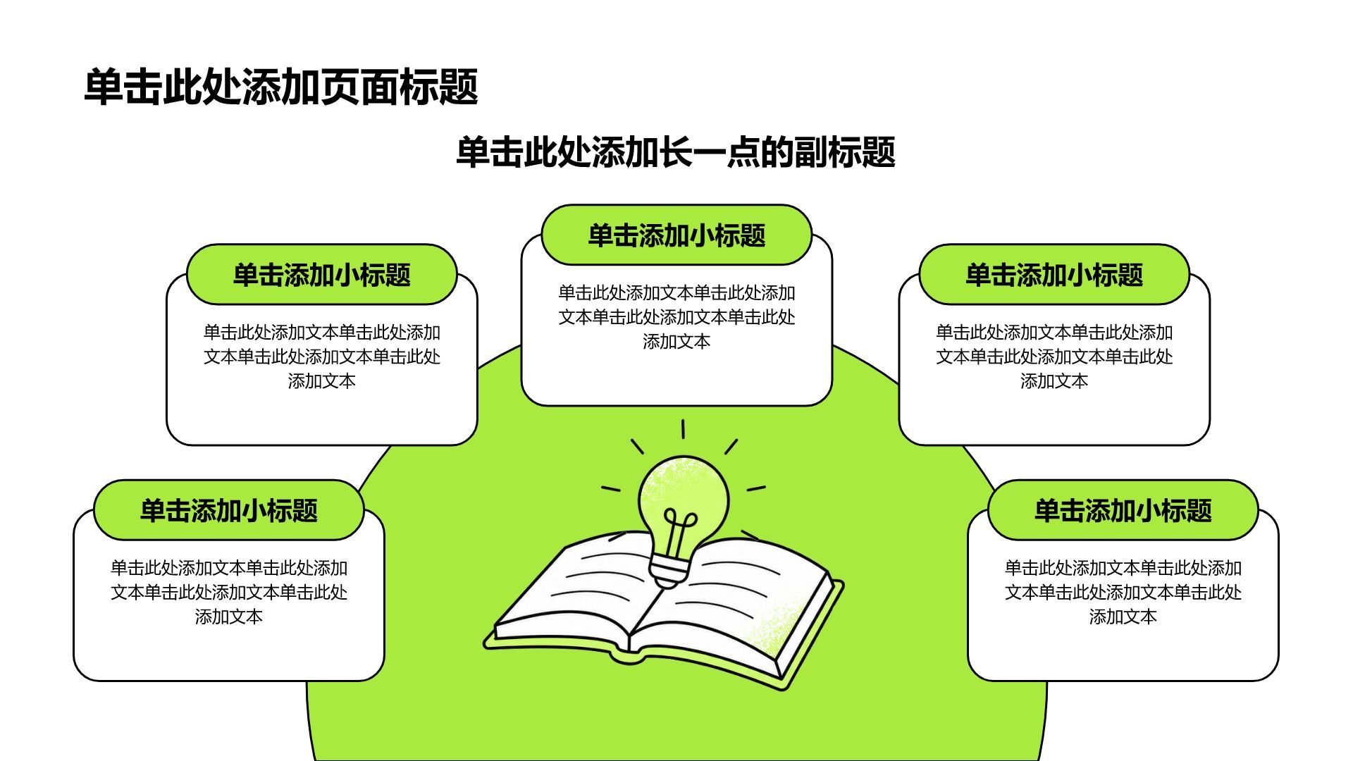 绿色插画风大学生职业生涯规划PPT模板