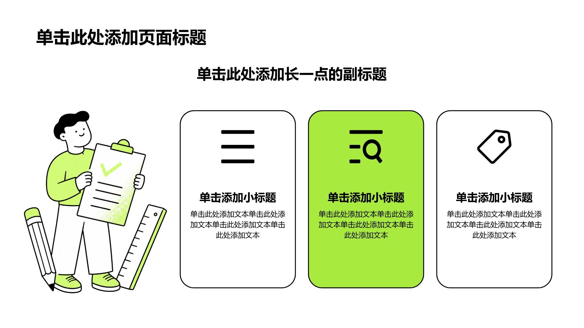 绿色插画风大学生职业生涯规划PPT模板