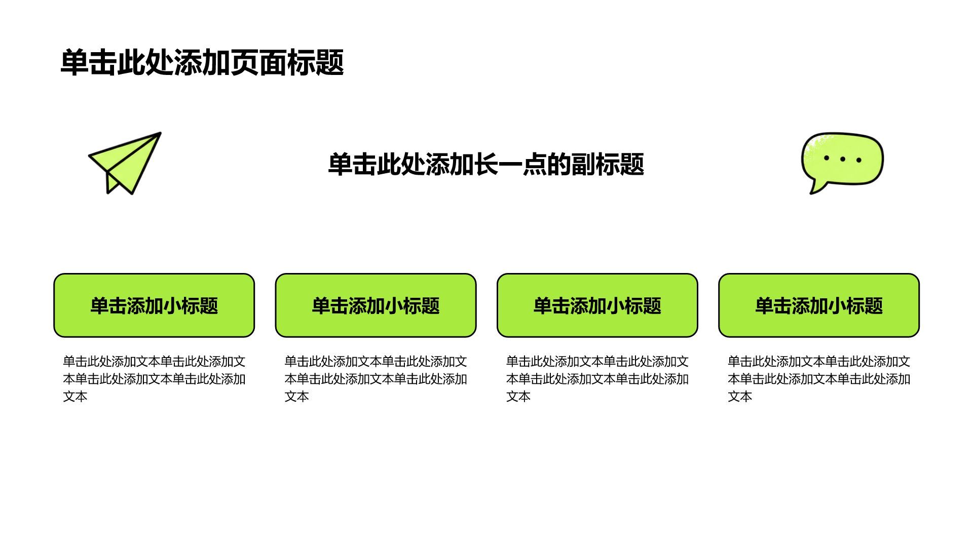绿色插画风大学生职业生涯规划PPT模板