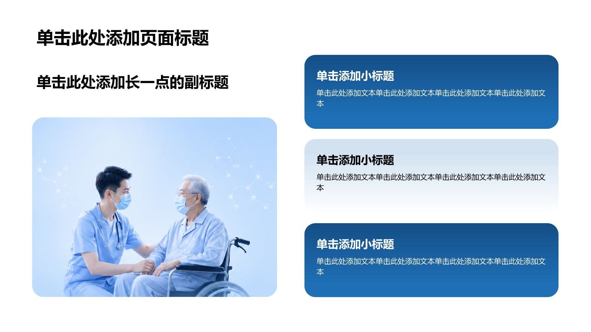蓝色科技风医疗护理PPT模板