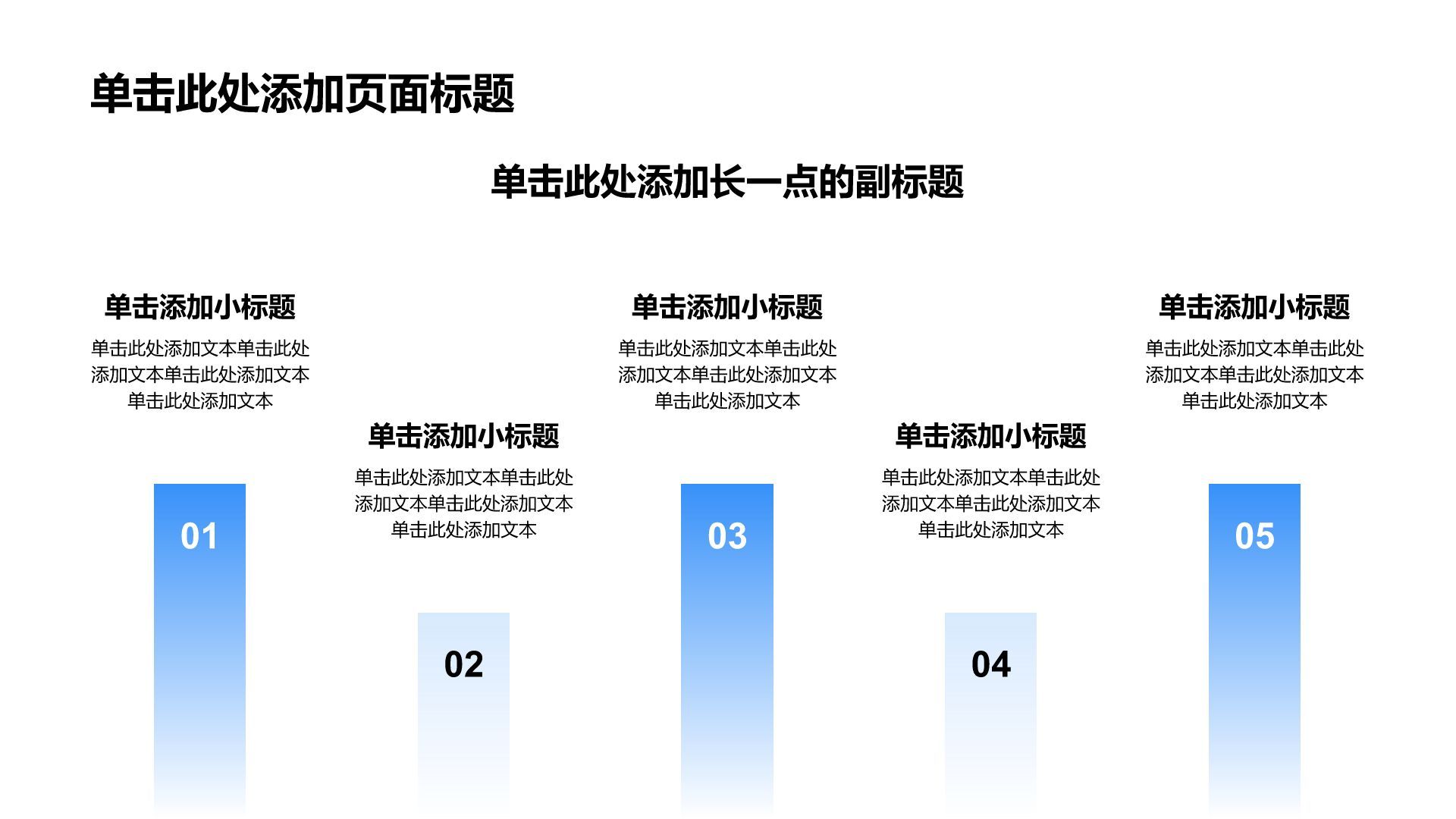 蓝色简约风分析与方案PPT模板
