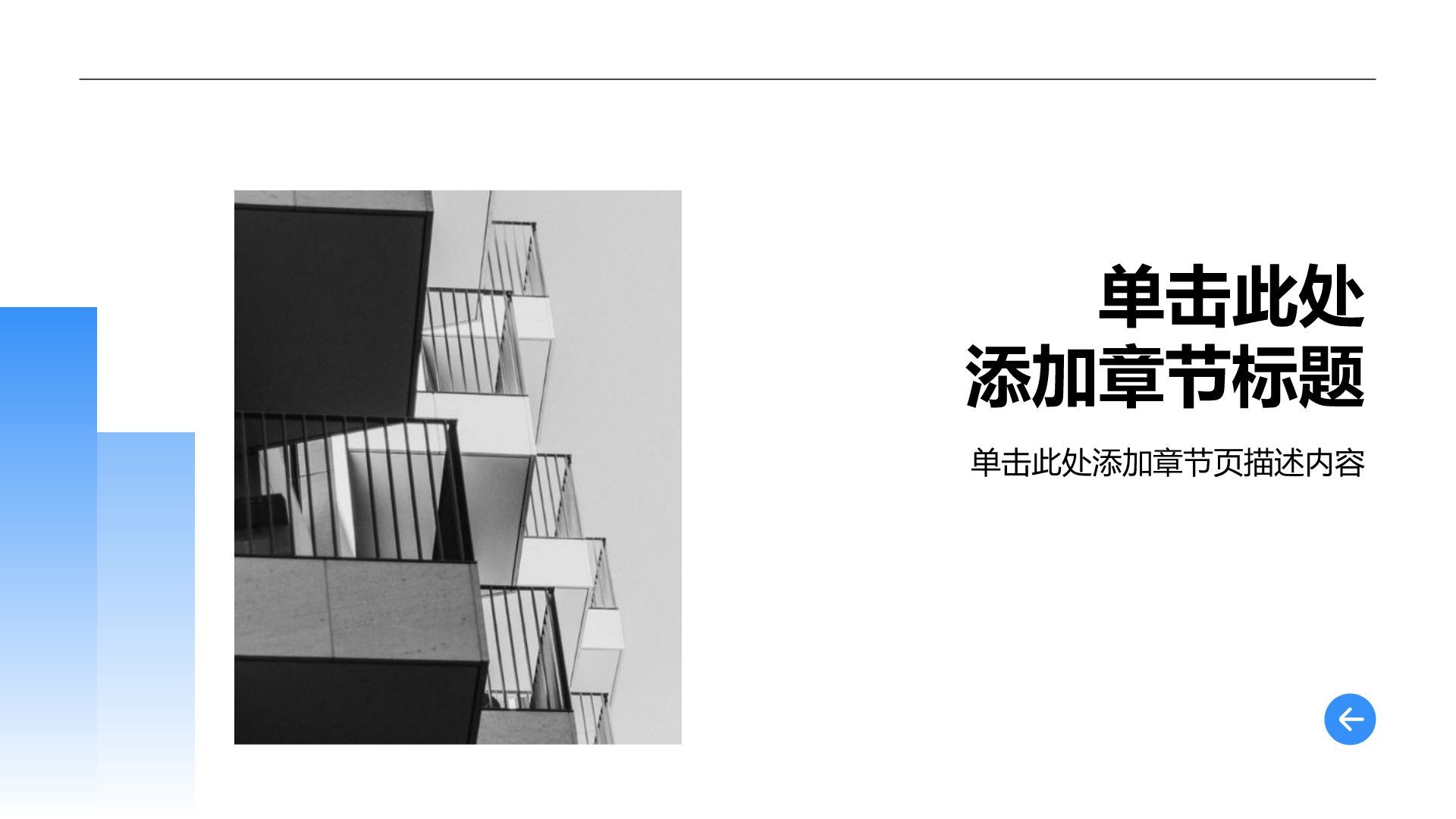 蓝色简约风分析与方案PPT模板