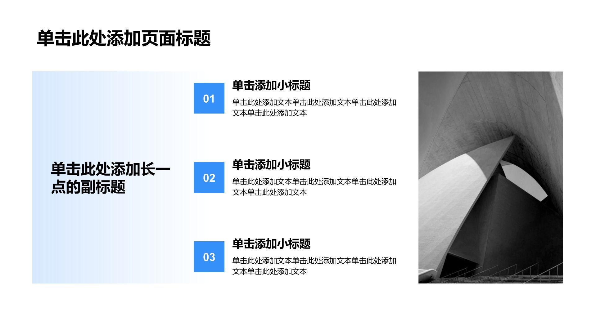 蓝色简约风分析与方案PPT模板