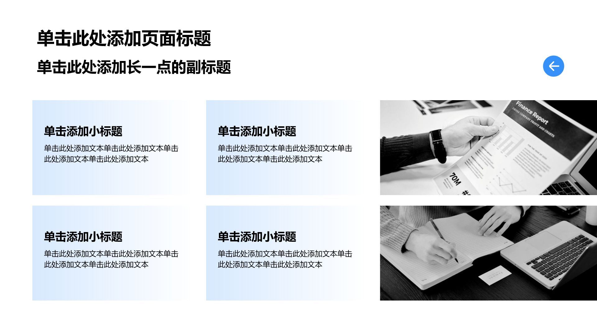 蓝色简约风分析与方案PPT模板