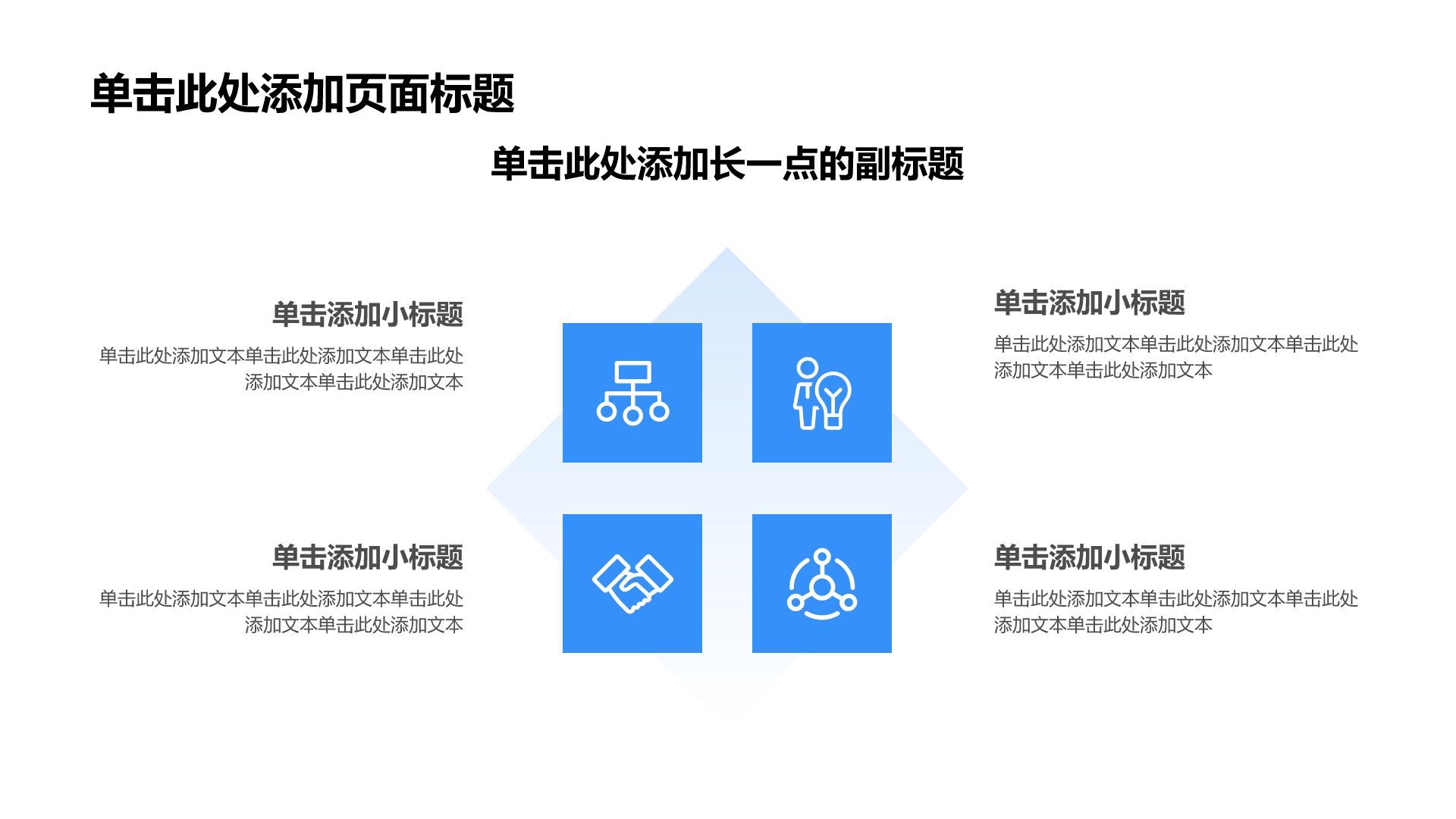 蓝色简约风分析与方案PPT模板