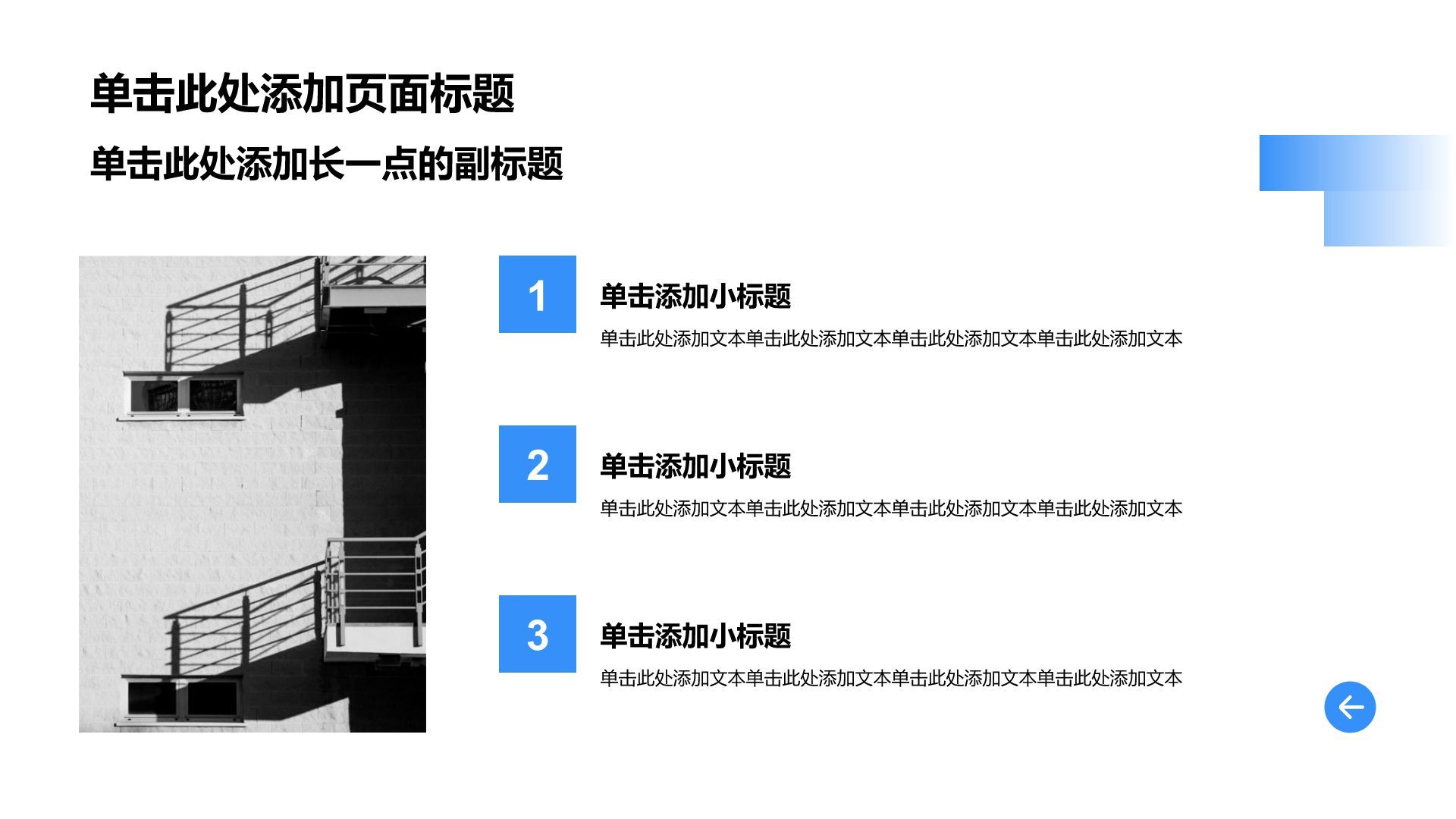 蓝色简约风分析与方案PPT模板
