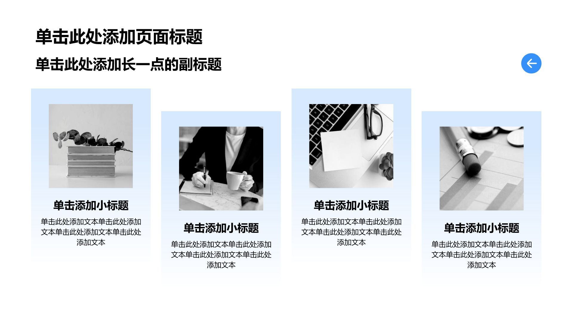 蓝色简约风分析与方案PPT模板