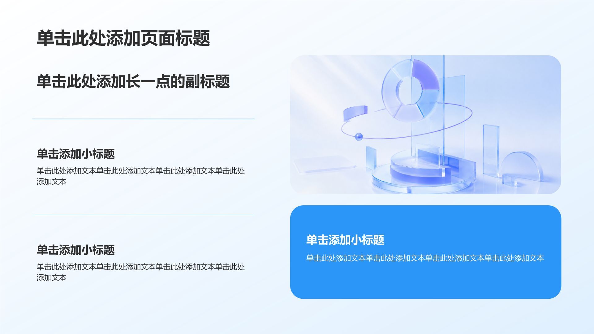 蓝色3D风教育培训论文答辩PPT模板