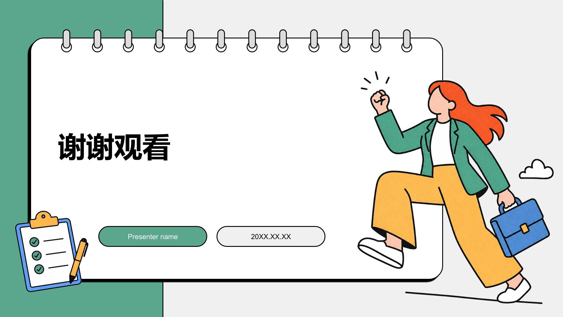 绿色插画风求职简历PPT模板