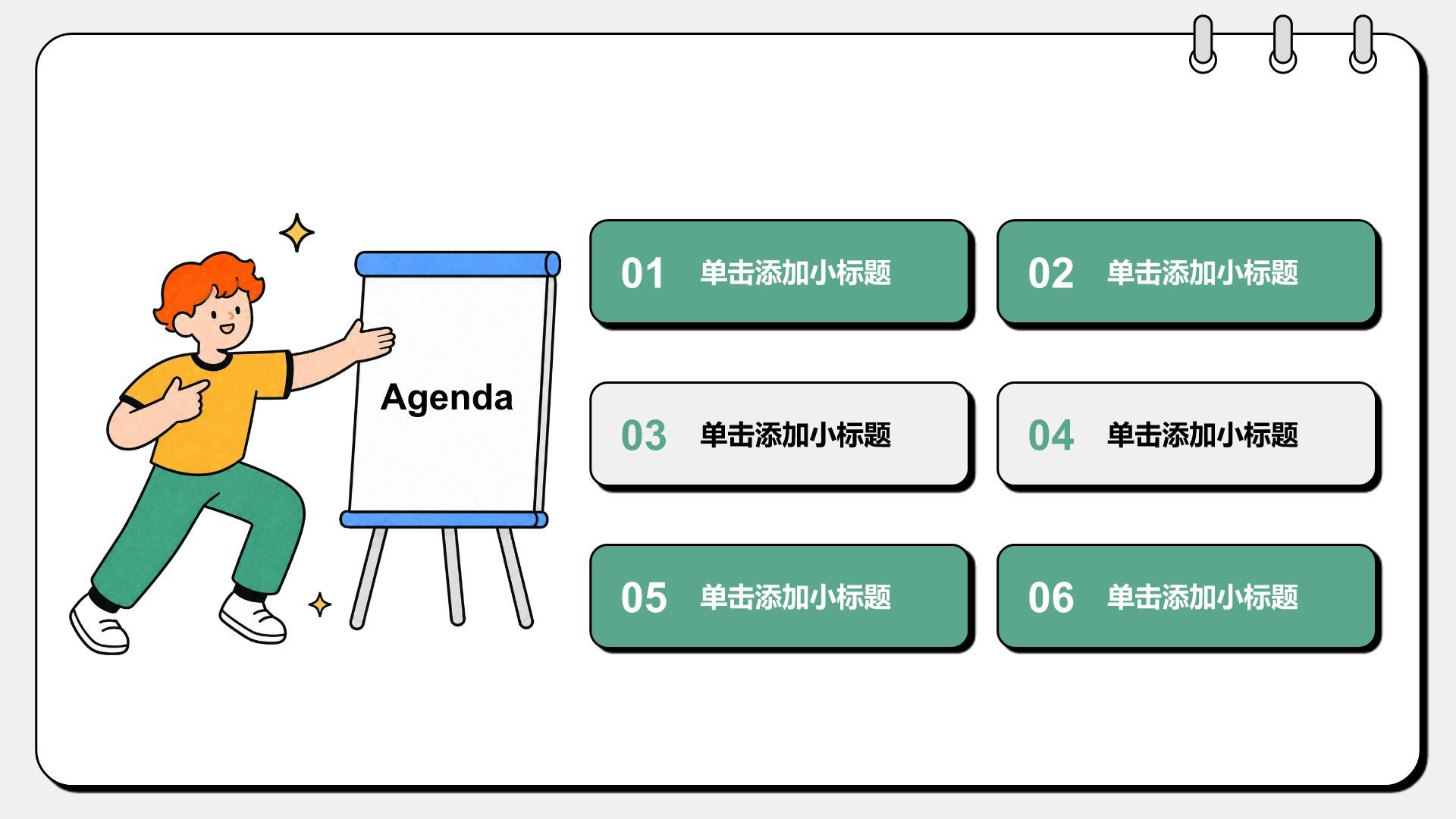 绿色插画风求职简历PPT模板