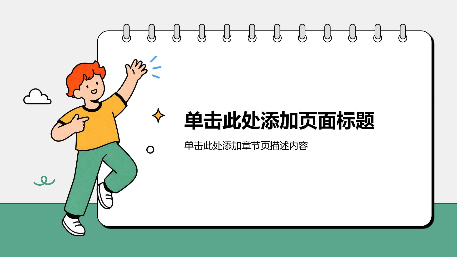 绿色插画风求职简历PPT模板