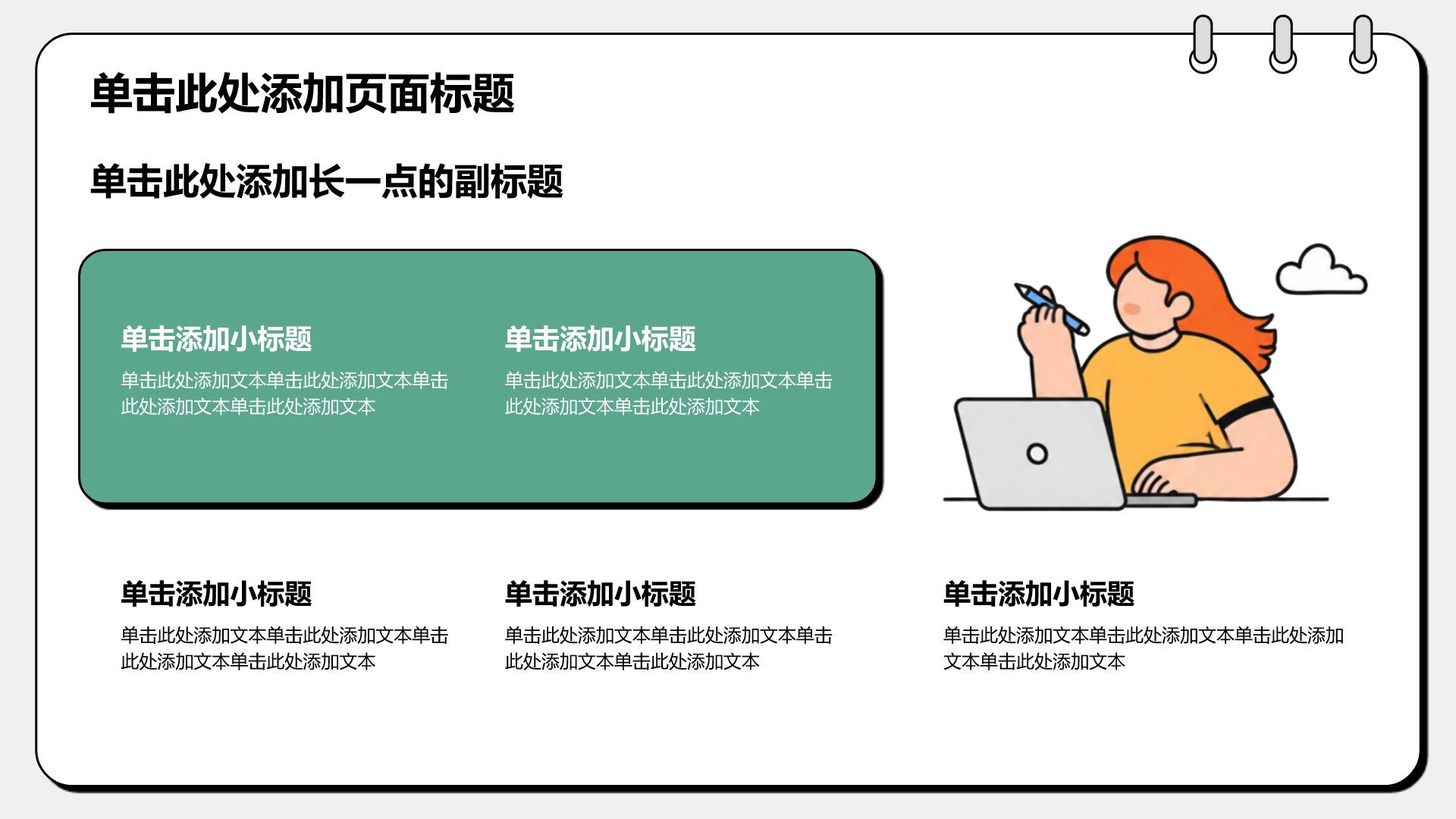 绿色插画风求职简历PPT模板