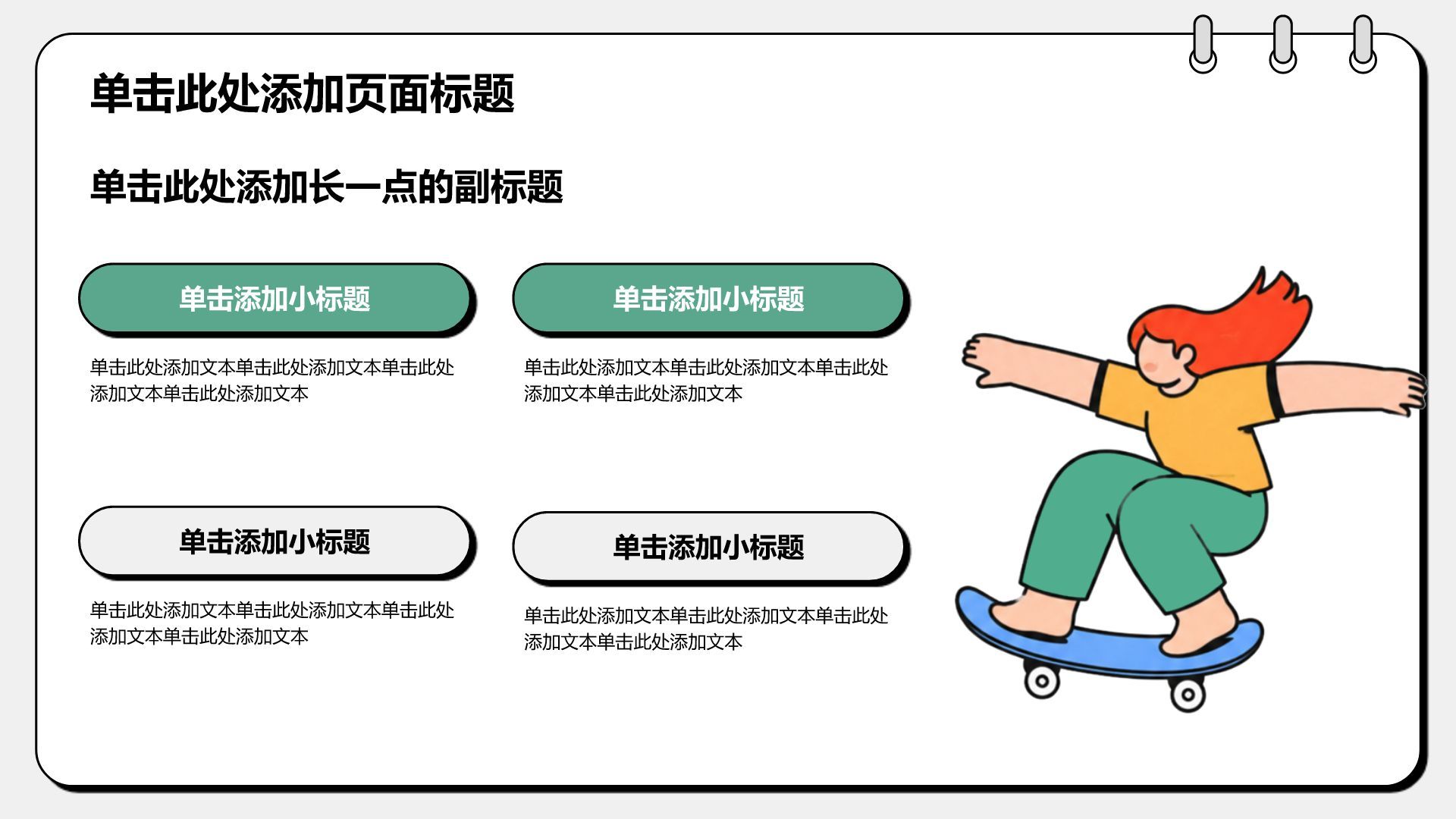 绿色插画风求职简历PPT模板