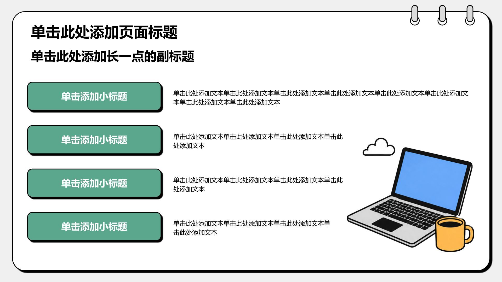 绿色插画风求职简历PPT模板
