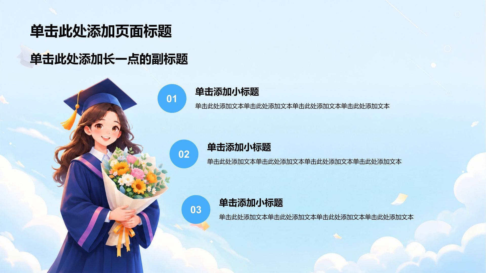 蓝色插画风毕业季活动方案PPT模板