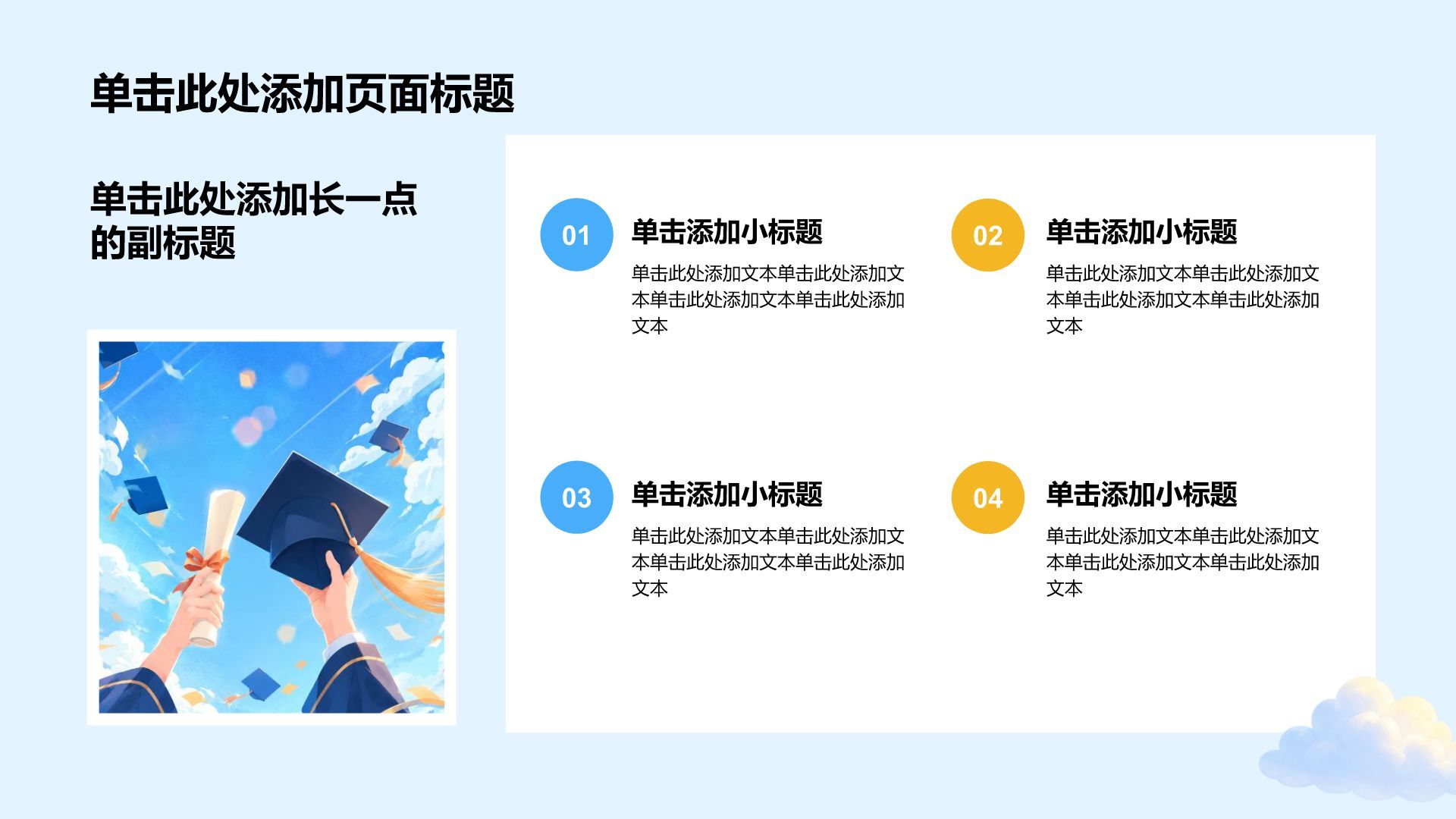 蓝色插画风毕业季活动方案PPT模板