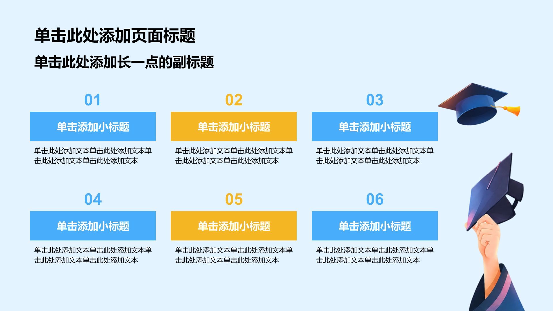 蓝色插画风毕业季活动方案PPT模板