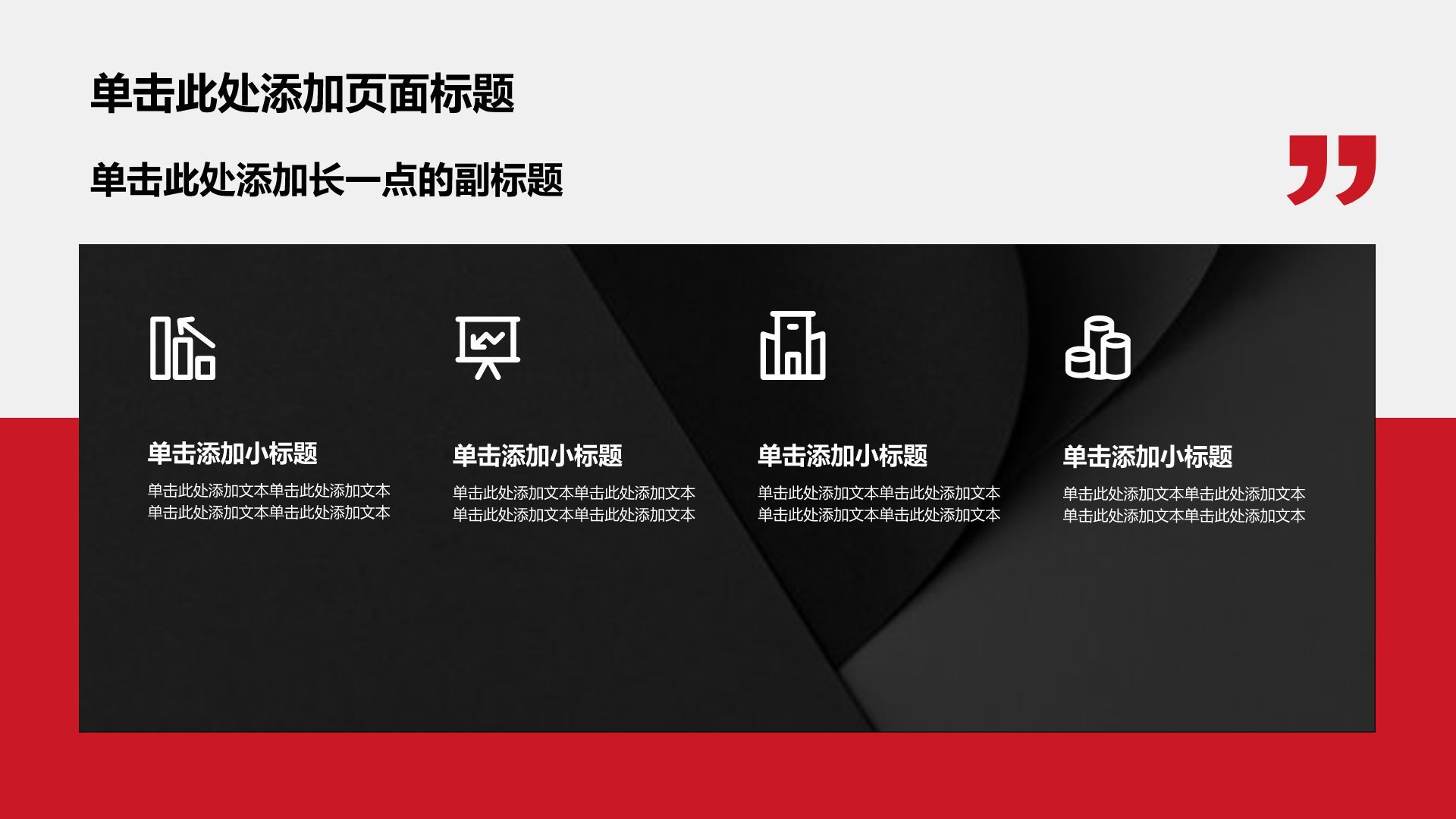 红色党政风政务工作总结PPT模板