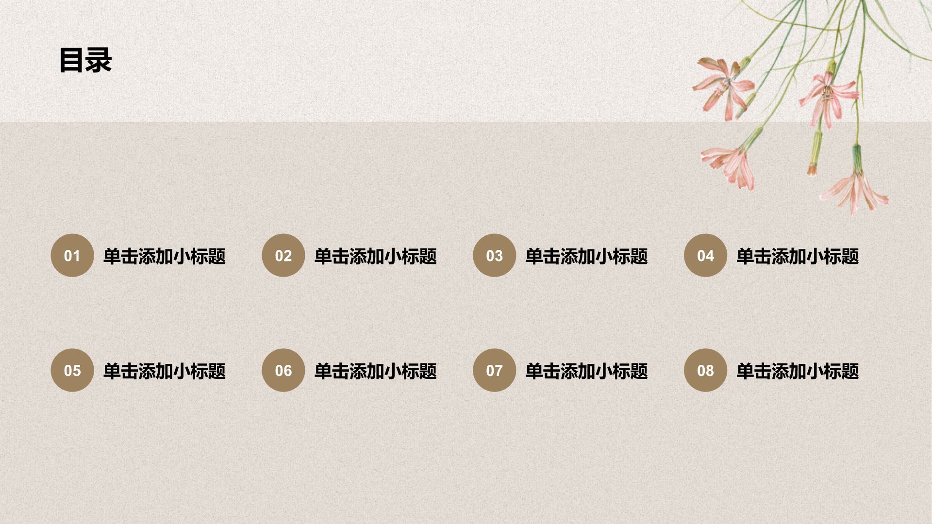 棕色小清新大学生职业生涯规划PPT模板