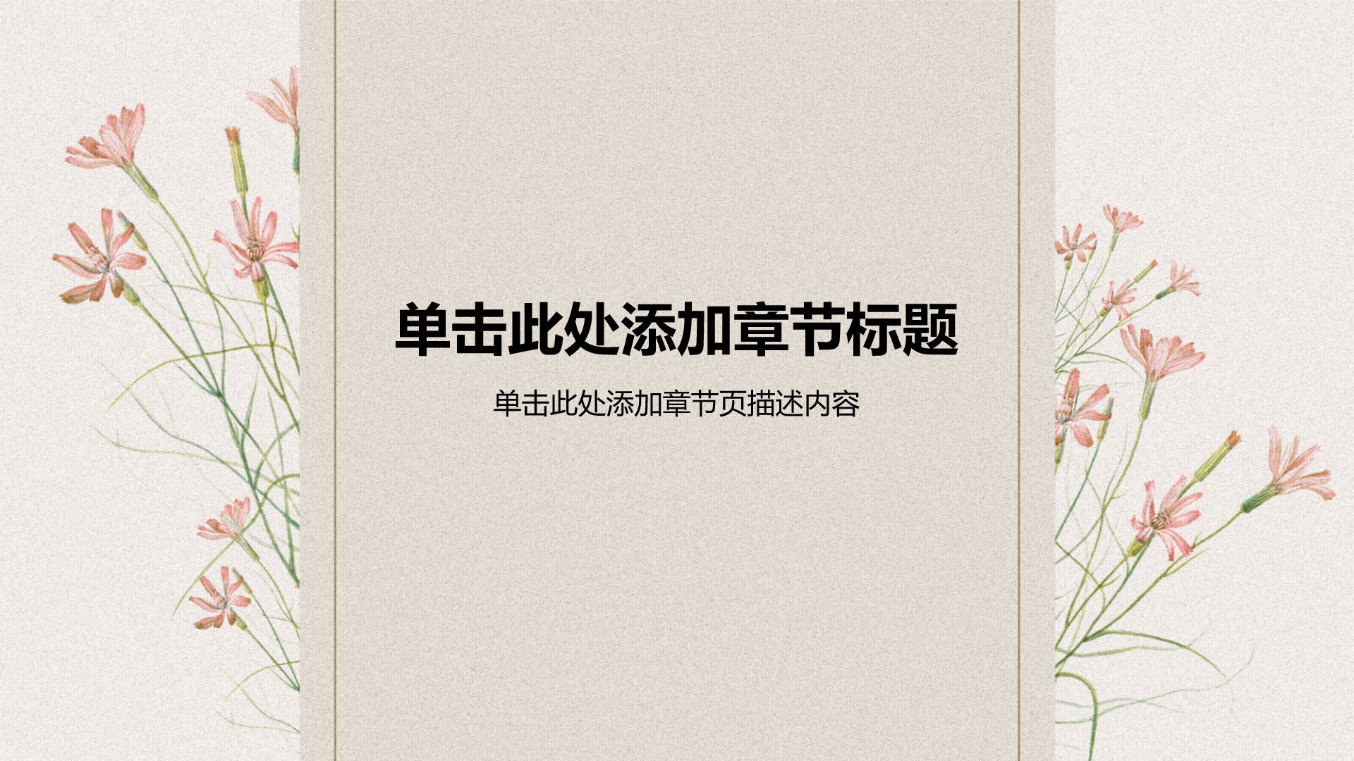 棕色小清新大学生职业生涯规划PPT模板