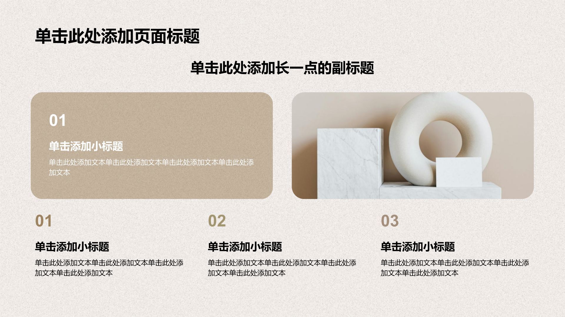 棕色小清新大学生职业生涯规划PPT模板