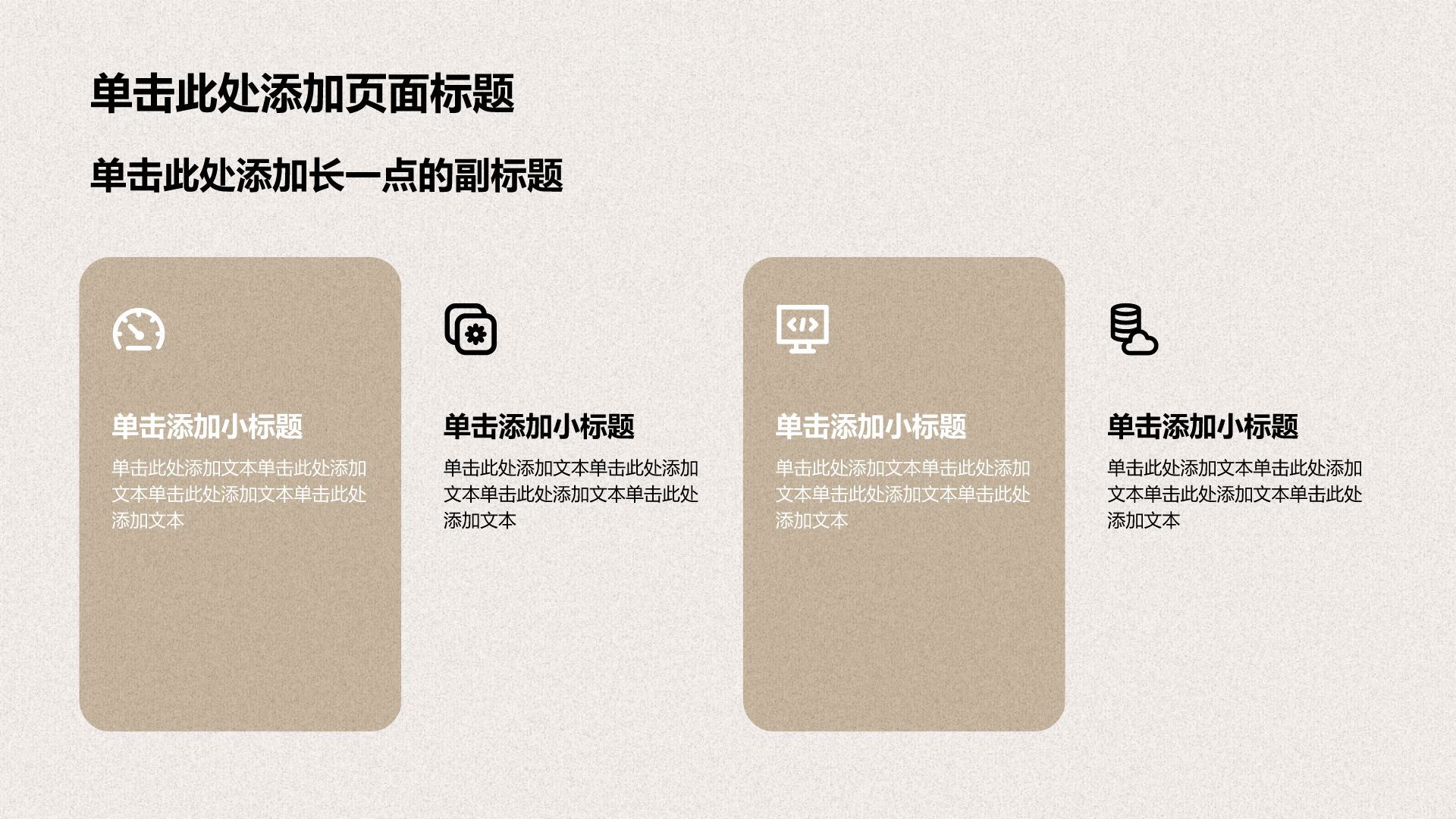 棕色小清新大学生职业生涯规划PPT模板