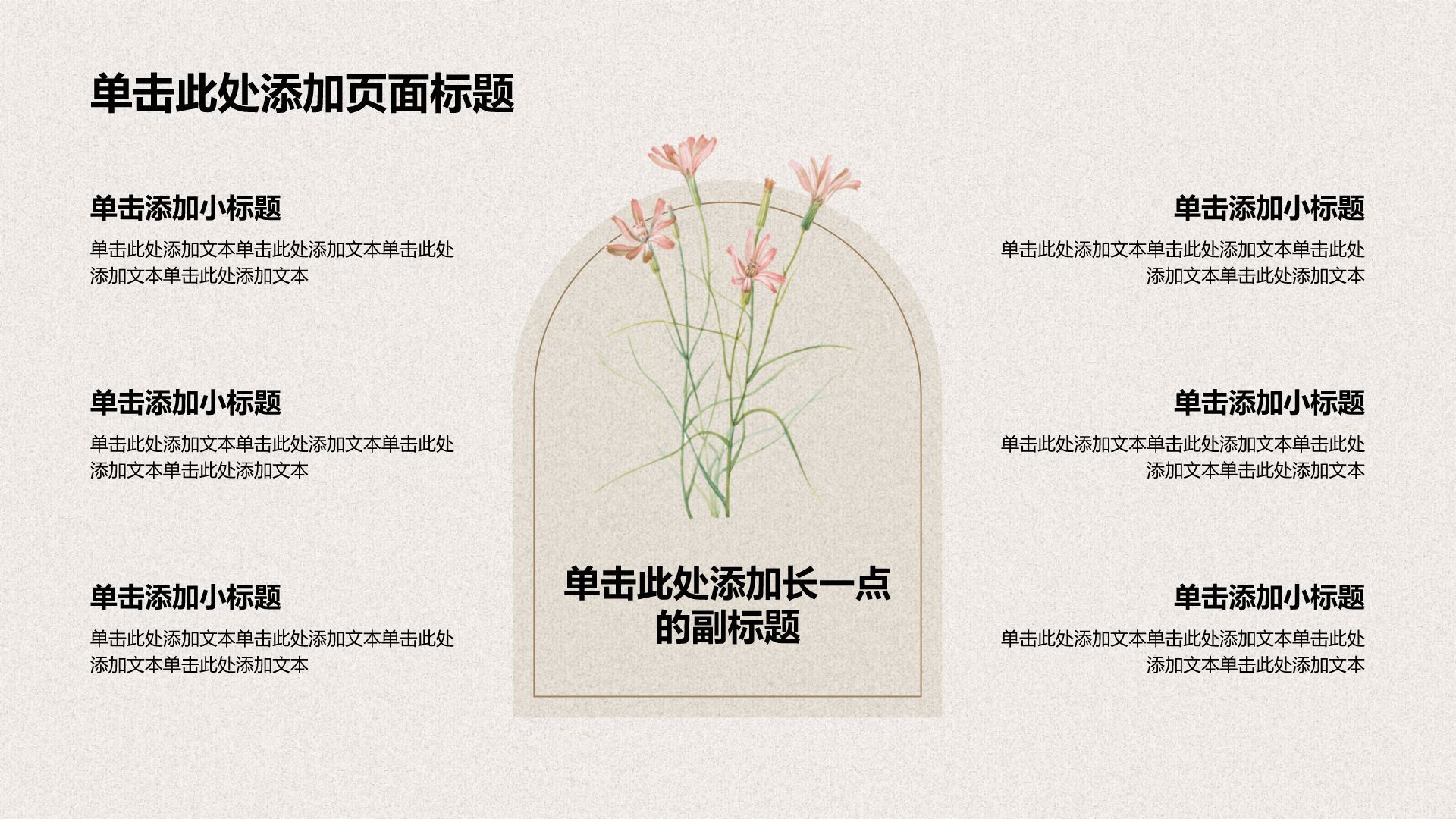棕色小清新大学生职业生涯规划PPT模板