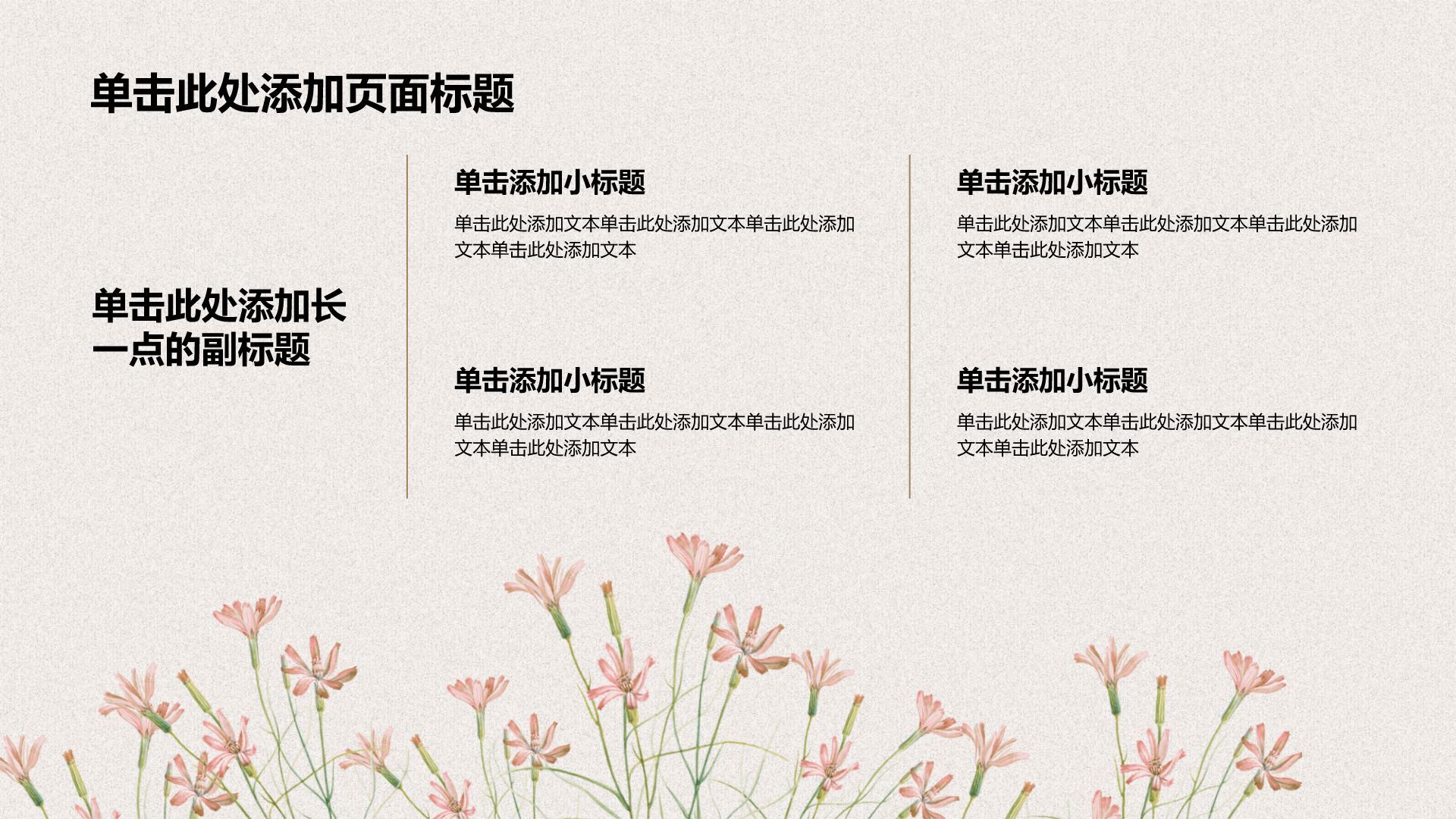 棕色小清新大学生职业生涯规划PPT模板